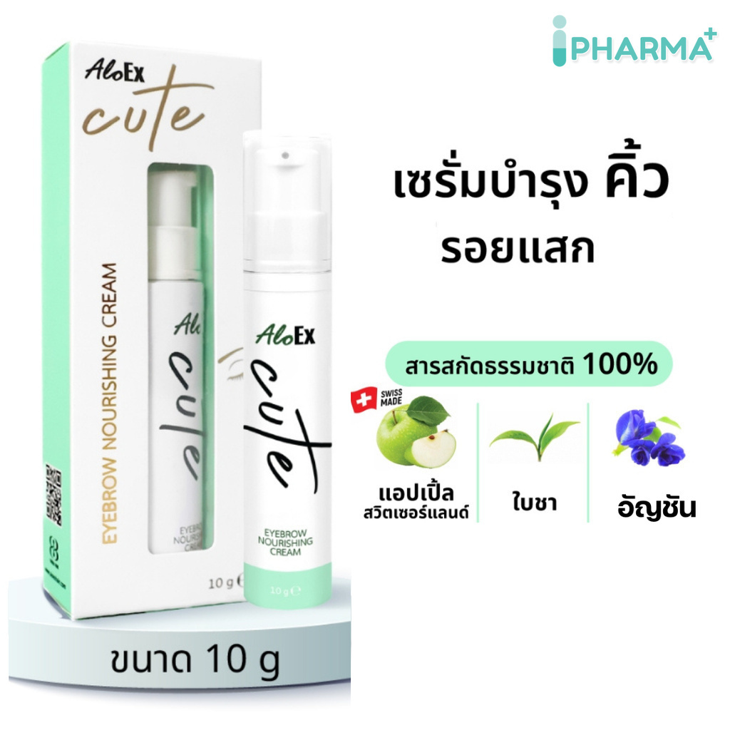 AloEx Cute Eyebrow Nourishing Cream ครีมบำรุงคิ้ว รอยแสกผม จากสารสกัดอัญชัน ใบชา แอปเปิ้ลสวิส 10 กรัม [IP]