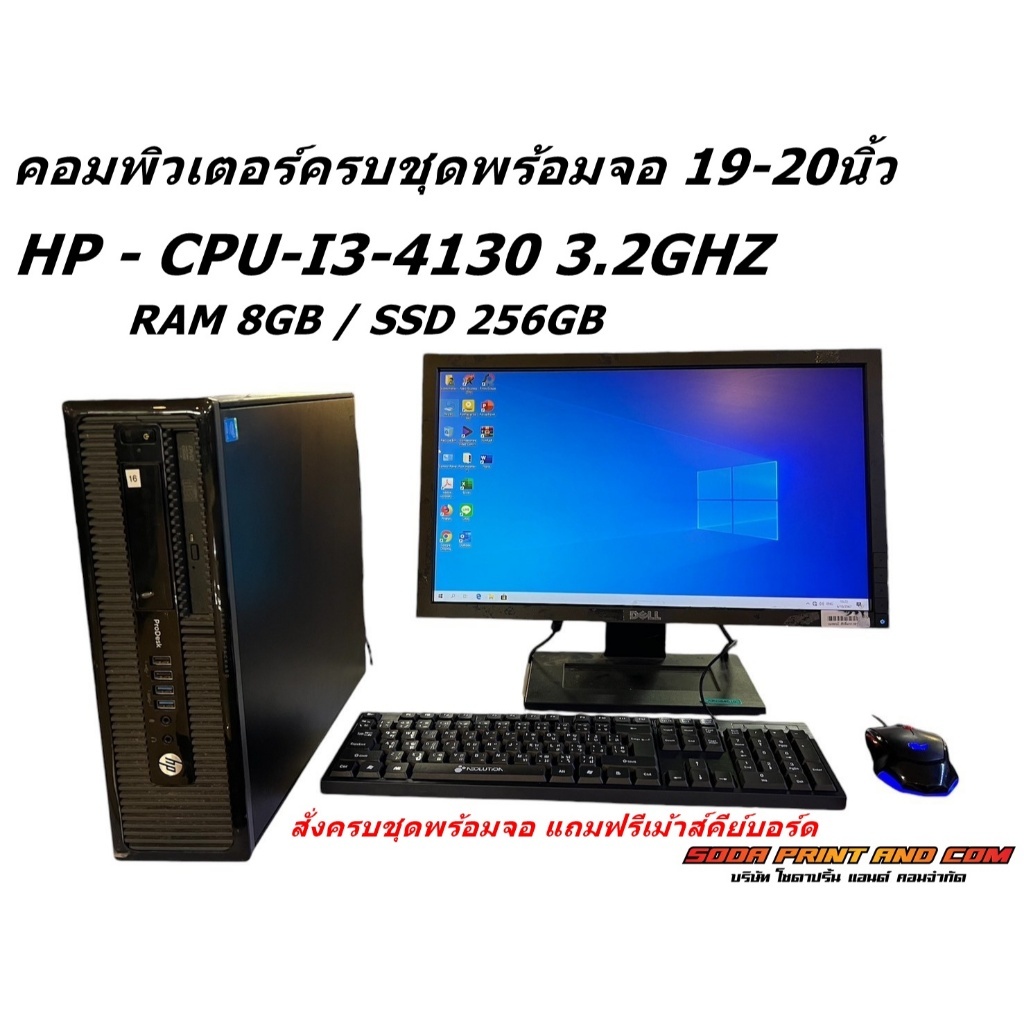 คอมพิวเตอร์ครบชุดพร้อมใช้งานมือสองราคาถูกที่สุด  CORE i3-gan3-4 intel  RAM 8GB  HDD 500 GB SSD 256GB