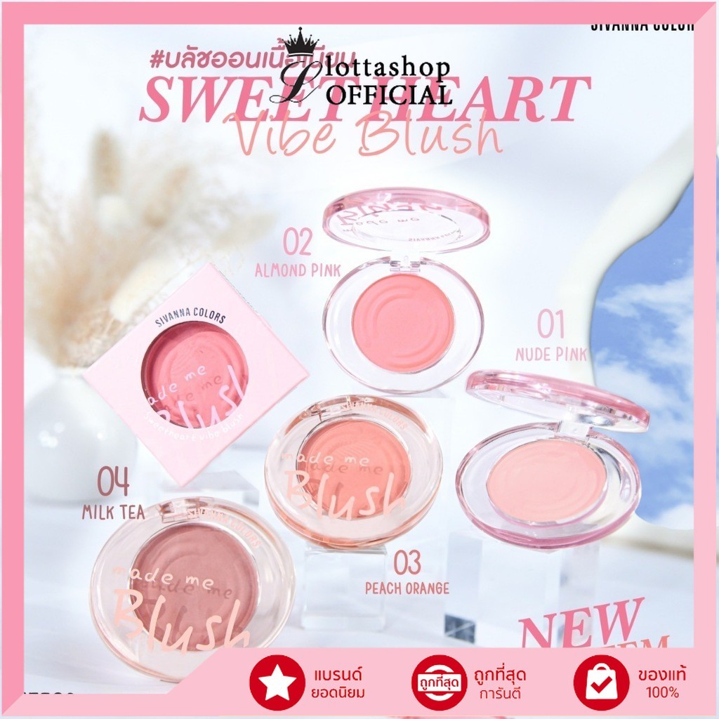 🔥แท้/ถูกที่สุด/ไลฟ์ทุกวัน🔥HF509 SIVANNA COLORS SWEET HEART Vibe Blush บลัชออน ซีเวนน่า สวีทฮาร์ท ไวล์ บลัช