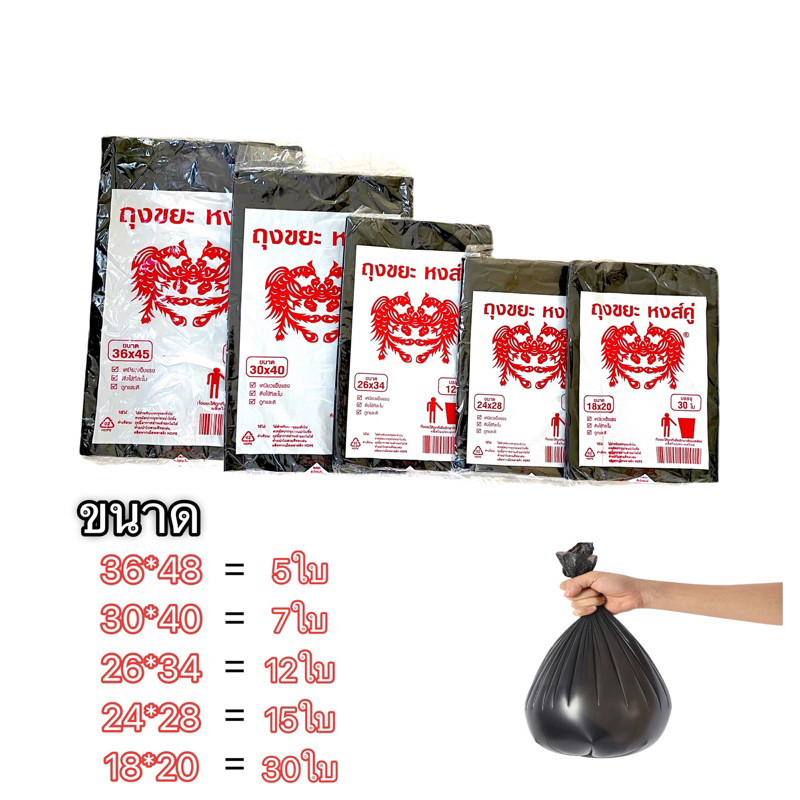 ถุงขยะสีดำความจุใหญ่ มีหลายขนาดให้เลือก หนาและทนทาน ป้องกันการรั่วซึม ของใช้จำเป็นในบ้าน