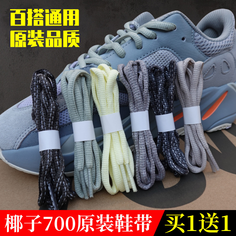 คลังสินค้าพร้อม-คลังสินค้าพร้อม-คลังสินค้าพร้อม Yeezy Coconut 700 Original Shoelace เชือกสะท้อนแสง I