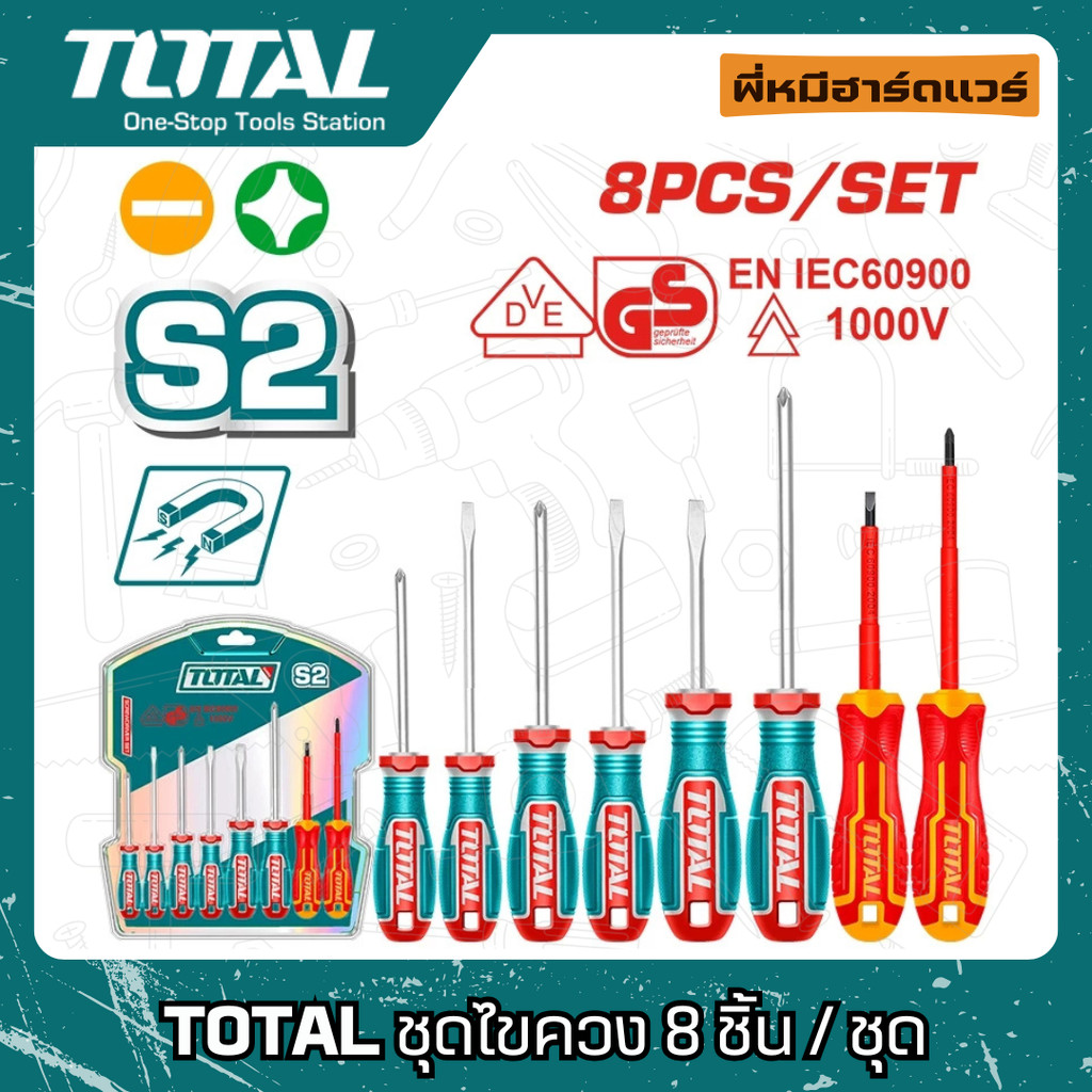 TOTAL ชุดไขควง (8 ชิ้น) + ไขควง S2 + ไขควงหุ้มฉนวน Cr-v + ไขควงกันไฟ รุ่น TKSDS0836