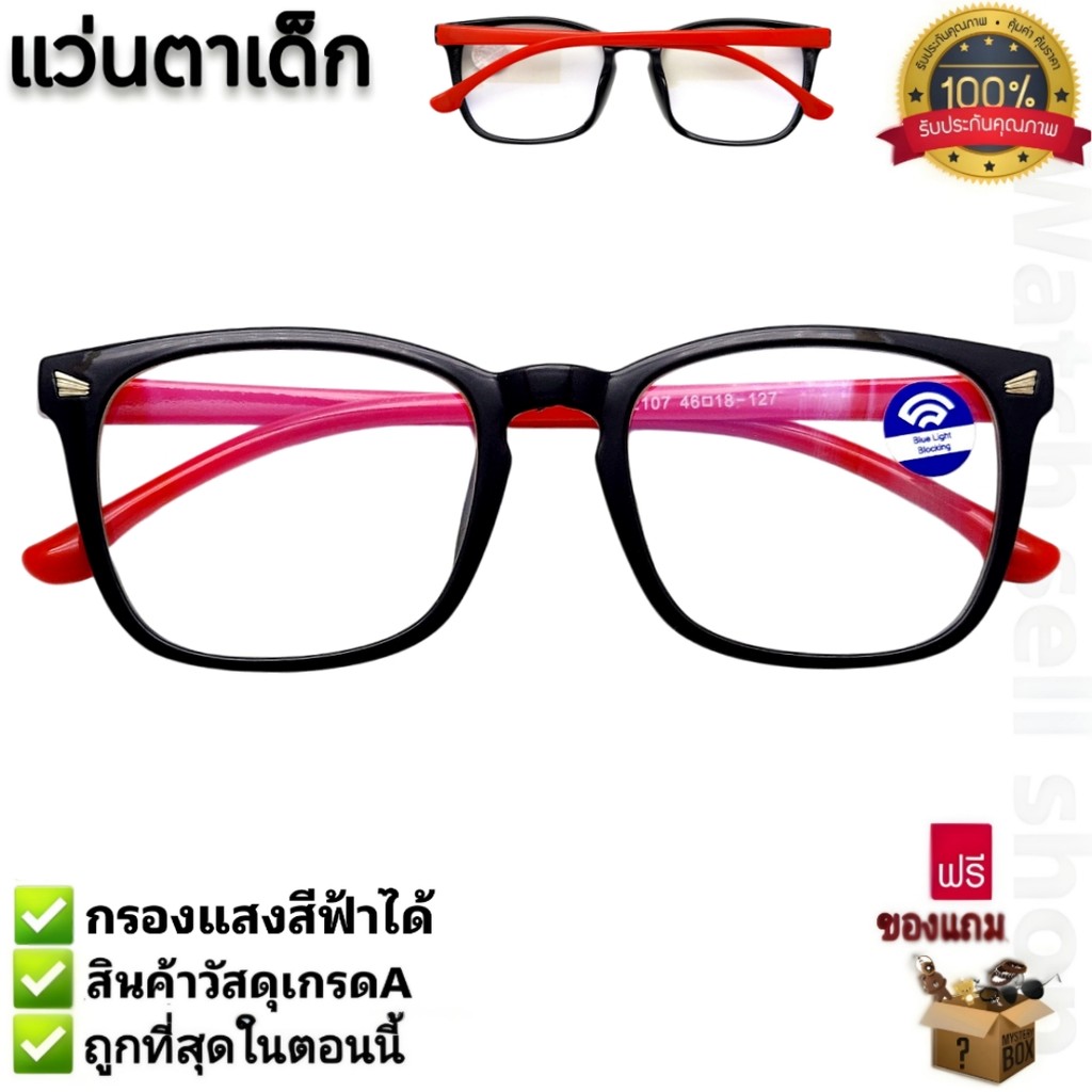 แว่นตากรองแสงเด็ก กรองแสงสีฟ้าได้ ช่วยถนอมสายตา ใส่เล่นมือถือ ใส่เล่นคอม สไตร์แฟชั่น แว่นตาเด็ก รุ่นBY-2107