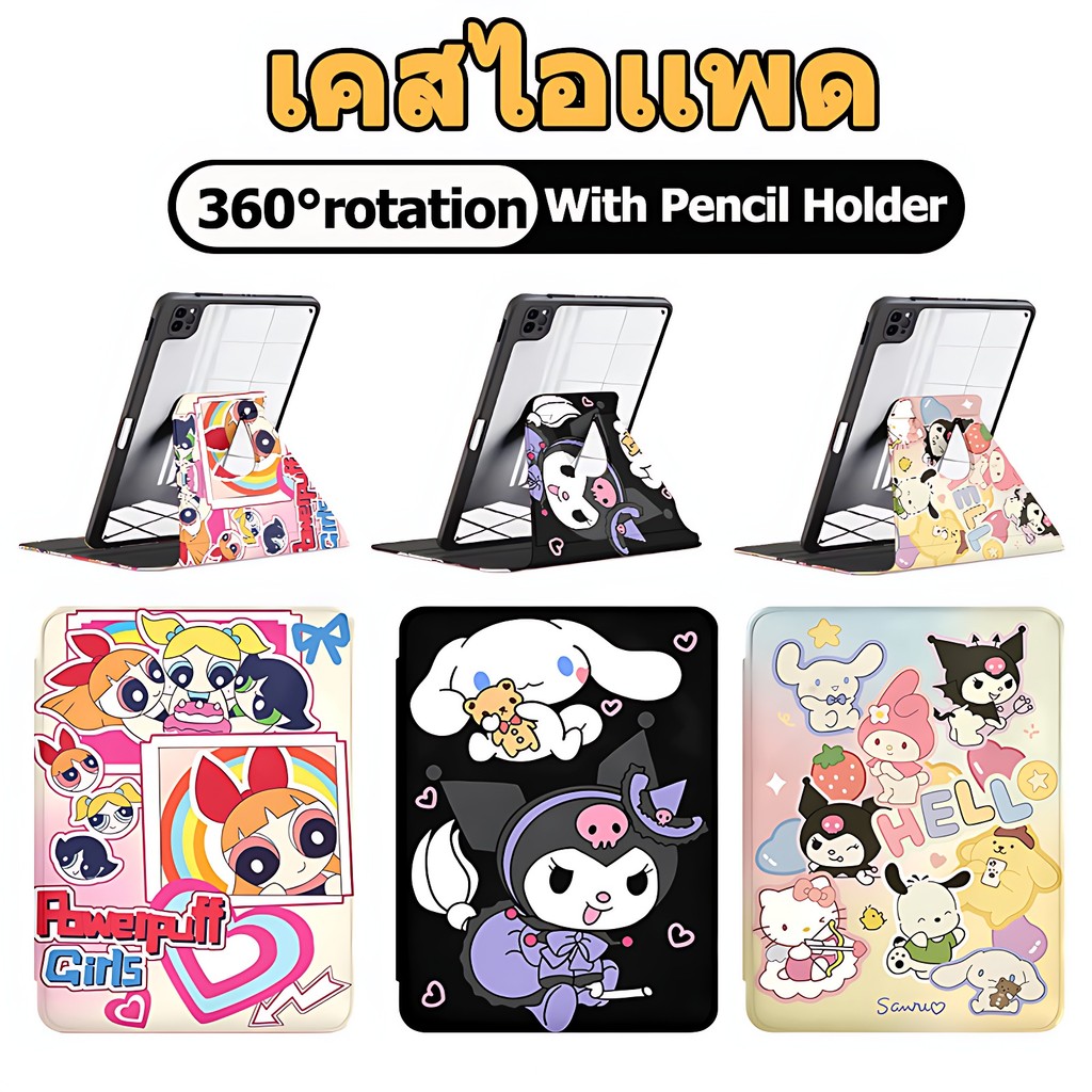 เคสไอเเพด หมุน 360 องศา for gen9 gen8 gen7 10.2 gen10 10th gen5 gen6 9.7  Air6 Air5 air4 10.9  air3 Air11 Air13 Pro11 pro12.9 pro13 mini4/mini5 mini6 cute style เคสสำหรับไอแพด รุ่นนี้ไม่ดันฟิล์มนะคะ
