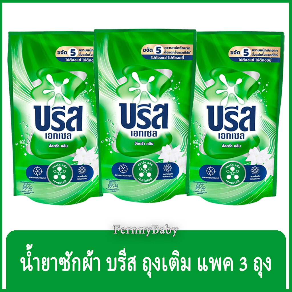 FernnyBaby น้ำยาซักผ้า บรีส เอกเซล Breeze Excel 550ML 3Pc ซักน้ำ บรีสน้ำ บีส รุ่น สีเขียว ขนาด 550 มล. จำนวน 3 ถุง