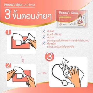 Mommy’s wipe ทิชชูเปียกทำความสะอาดกรวยปั๊มนม อุปกรณ์ปั๊มนม ผ้าเปียกฆ่าเชื้อกรวยปั๊ม food grade เข้าปากได้
