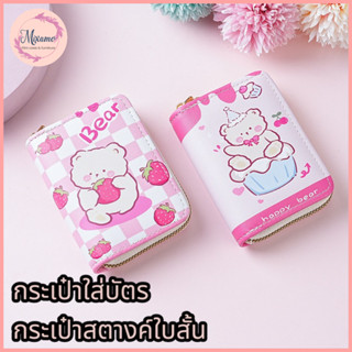 --MXM--กระเป๋าสตางค์ใบสั้นใส่บัตร ลายการ์ตูน ใ่ส่บัตร ใส่แบง…
