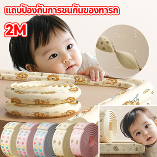 2M แถบโฟมป้องกันการชน แถบป้องกันการชนกันของทารก ถุงนุ่ม มุมป…