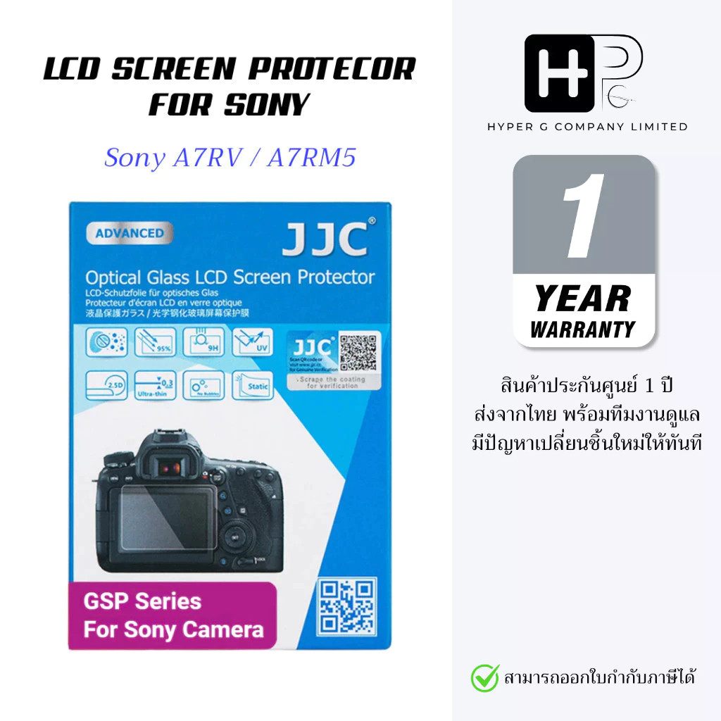 JJC ฟิล์มกระจกกันรอยกล้องโซนี่ Sony A7RV / A7RM5 (ประกันศูนย์)