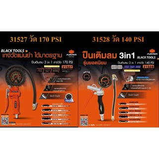 ปืนเติมลม 3in1 PUMPKIN พัมคิน เกจวัด เกจ์วัดแรงดัน (เกจ 140 PSI 31528) (เกจ 170 PSI 31527) bonus