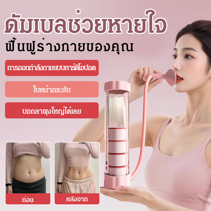 ​​ 【หุ่นดีแบบออร์แกนิก】ดัมเบลฝึกหายใจออกแบบกลีบดอกไม้ลดแรงกระแทก แบบพกพา​​ เสื้อเทรนเนอร์เนื้อผ้ารีไซเคิล 100% กระตุ้นการเผาผลาญ ไร้สารเคมีอันตราย