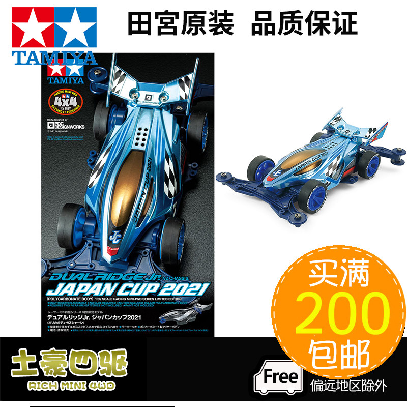 [Haotian] Tamiya TMAIYA ขับเคลื่อนสี่ล้อ 2021J-CUP โปร่งใส Soft Shell สีกรมท่า VZ แชสซีกระดูกสันหลัง