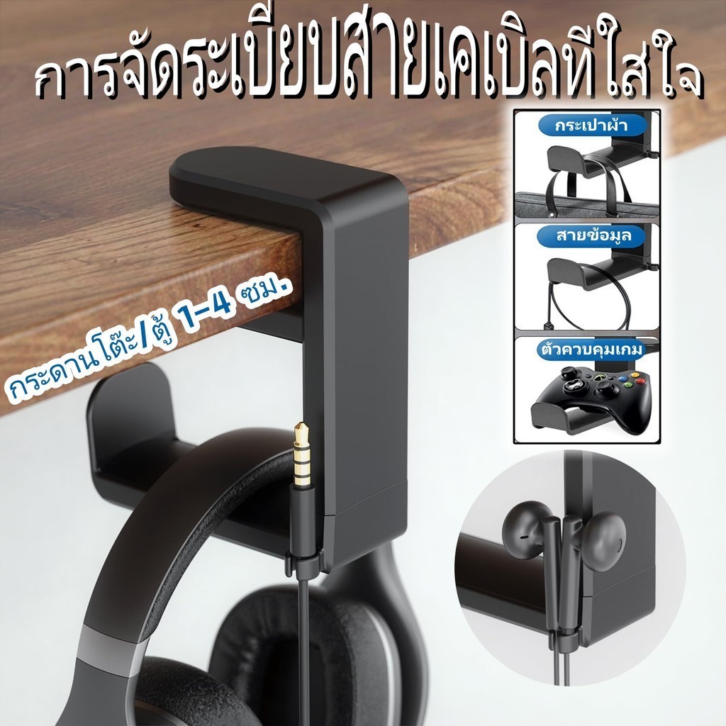 【พร้อมส่ง】⚡ที่แขวนหูฟังหนีบโต๊ะ 360° ขาตั้งหมุนได้ ตะขอแขวนพีซี เล่นเกม แบบคลิปหนีบ ใหม่!
