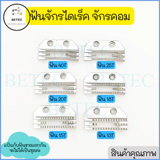 เเป้นFD / ฟันFDจักรเย็บไดเร็ค/จักรคอม รุ่น:FD(4เเถว) ใส่กับจักรเย็บคอม (ราคาต่อชิ้น)ขายแยกกัน