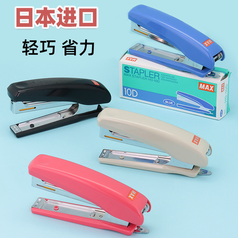 ✨MAX MAX MAX เครื่องเย็บกระดาษประหยัดแรงงาน No. 10 เครื่องเย็บกระดาษ เครื่องเย็บกระดาษนักเรียน ความล