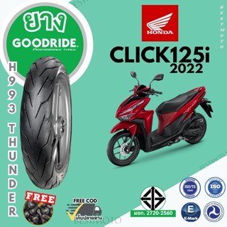 ยางเรเดียลใหม่[ปี25] ฮอนด้า คลิก125 HONDA Click125i Goodride…