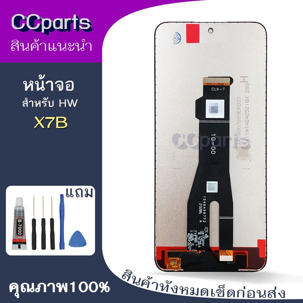 หน้าจอ HR X7B Lcdสำหรับ honor X7B จอชุด Screen Display    พร้อมทัชสกรีน จอ+ทัช จอพร้อมทัชสกรีน