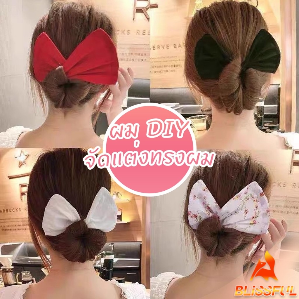 B.F ลวดมัดผม ที่ติดผม แกนมวยผม  DIY จัดแต่งทรงผม Curly hair band