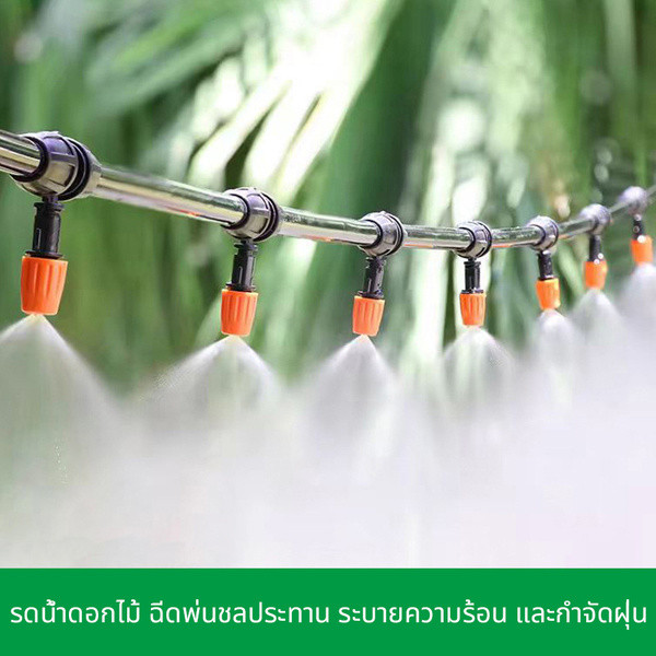 หัวพ่นหมอก ชุดสายน้ำหยด ชุดพ่นหมอก 20 หัว ที่พ่นหมอก ป้องกันฝุ่น PM 2.5 สายยาง พร้อมสายไมโคร PE ยาว 22 เมตร และข้อต่อหัว