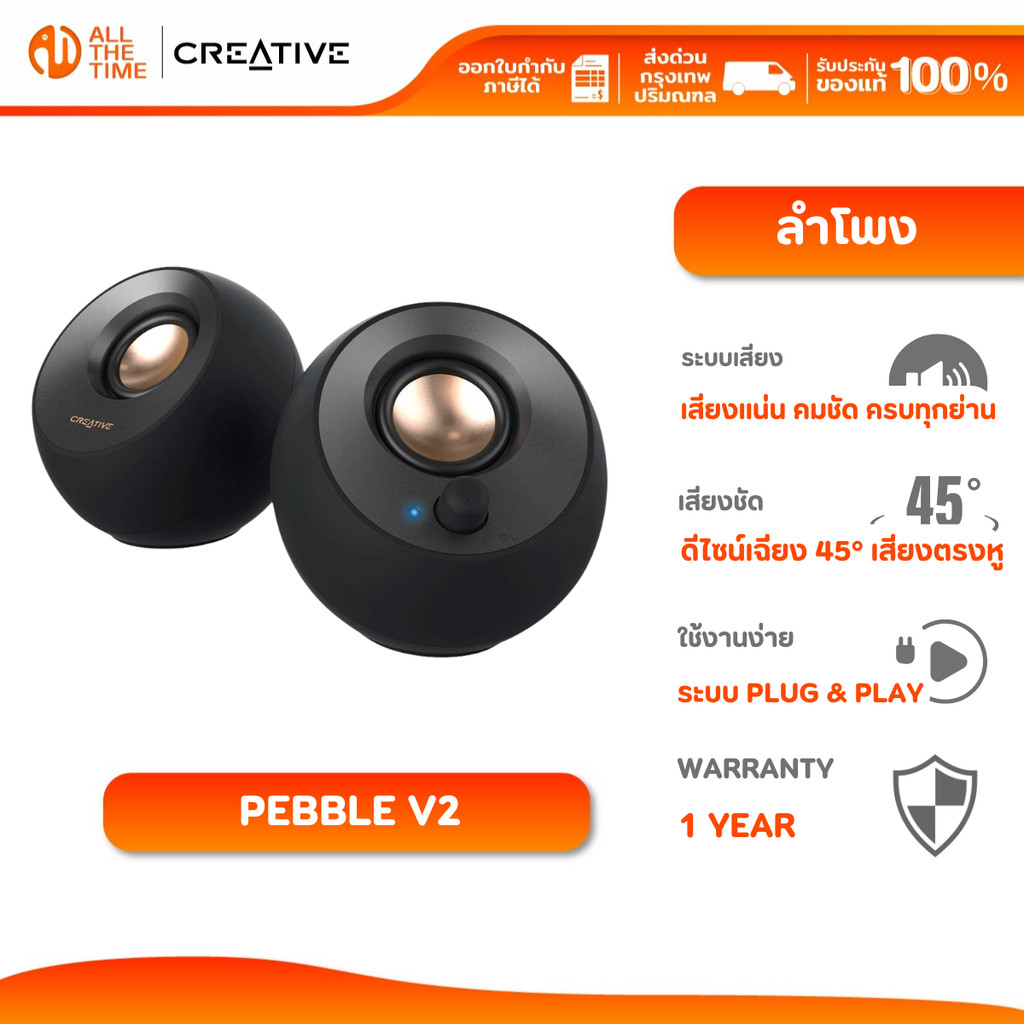 CREATIVE SPEAKER PEBBLE V2 USB-C ลำโพง 2.0 ลำโพง เสียงคมชัด 2 x 4W RMS Speaker 2.0 USB-C ลำโพง 2.0: 