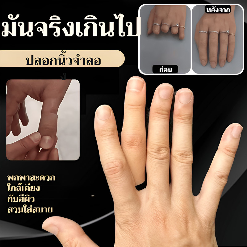 😊😊วัสดุซิลิโคนทางการแพทย์ ฝาครอบนิ้วซิลิโคนจําลอง ปลอกนิ้วซิลิโคนจำลอง ชุดนิ้วหัวแม่มือจําลอง ฟื้นฟูรูปลักษณ์ของมือ