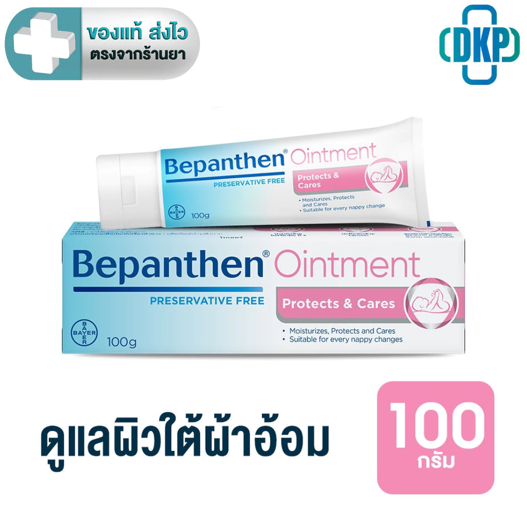 BEPANTHEN OINTMENT บีแพนเธน ออยเมนท์ ขนาด 100 กรัม [DKP]
