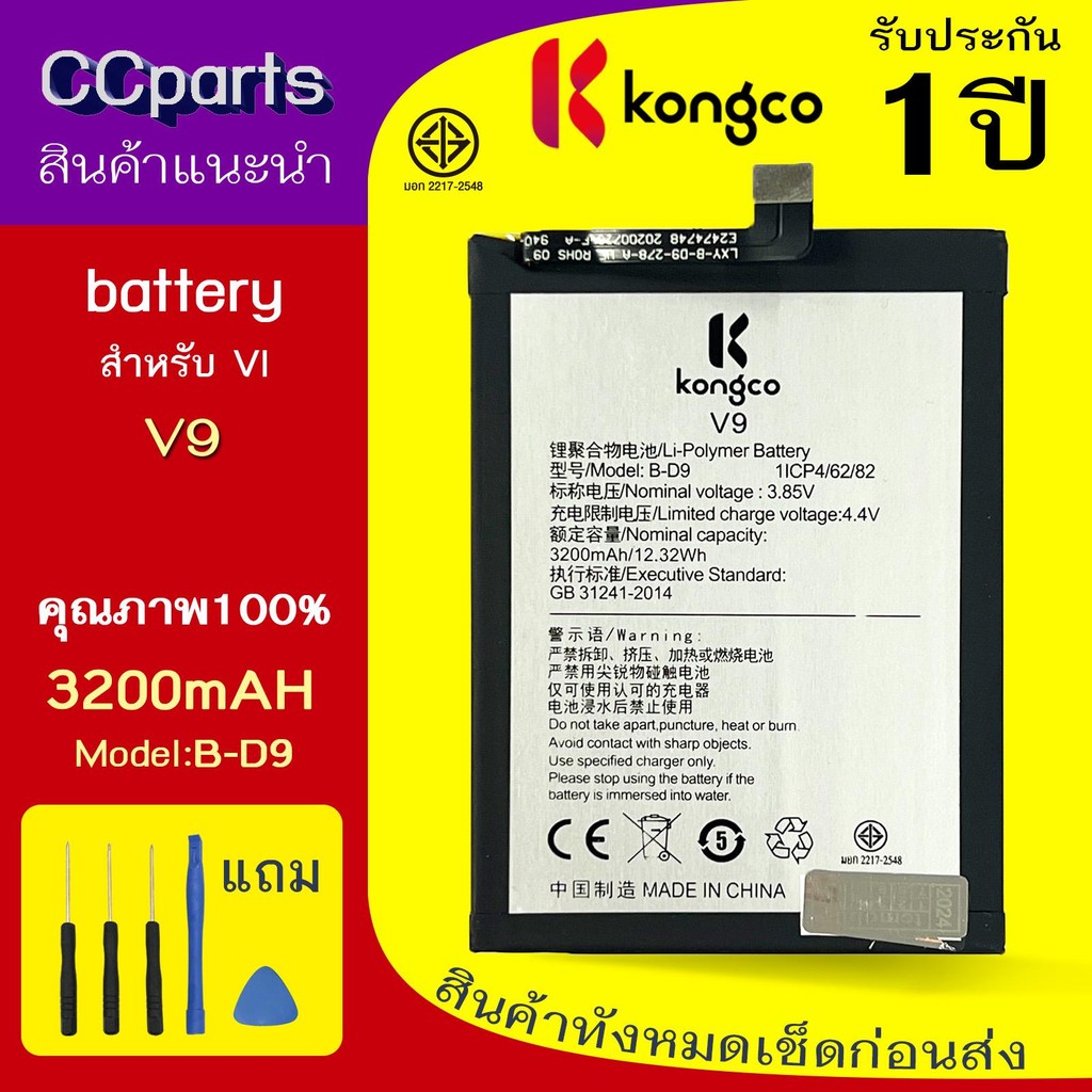 แบตเตอรี่ VI V9 ใช้สำหรับ VIVO V9 Model: B-D9 BATTERY ประกันแบตเตอรี่ 1 ปี