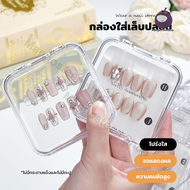 กล่องใสใส่เล็บปลอม เพิ่มความหรูหรา  พลาสติกใส อย่างดี กล่องใส่สร้อย เครื่องประดับ ต่างหู