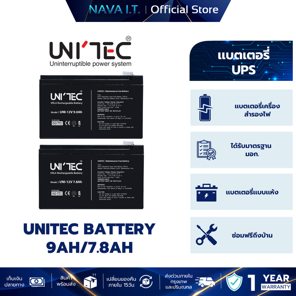UNITEC BATTERY 9AH/7.8AH แบตเตอรี่ สำหรับเครื่องสำรองไฟ และระบบไฟฉุกเฉิน สินค้ารับประกัน 1 ปี
