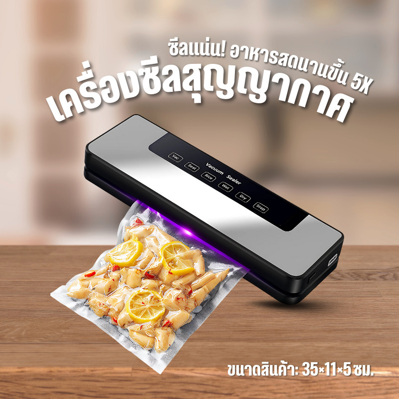 Vacuum Sealer เครื่องซีลสูญญากาศ พลาสติกเครื่องซีลถุง พร้อมถุงแวคคั่ม ขนาดเล็ก อัตโนมัติ แบบแห้ง และเปียก D0214