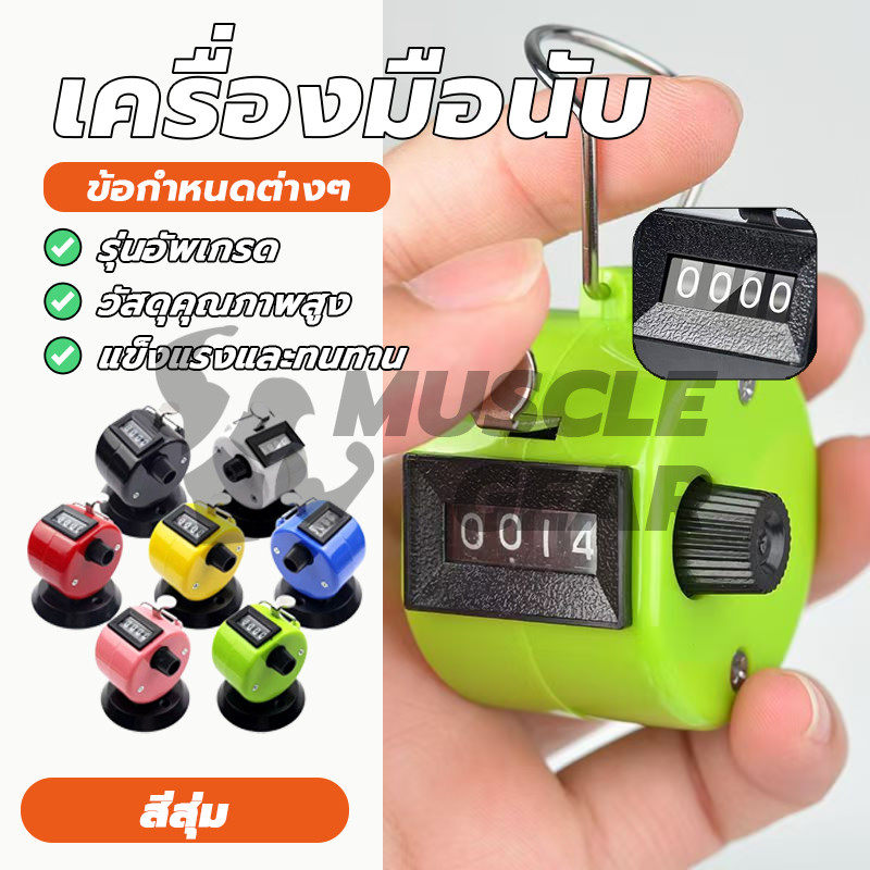 ตัวนับจำนวน อุปกรณ์นับจำนวน เครื่องนับจำนวนแบบมือหมุน ลูกประคำดิจิตอล ตัวกดนับจำนวน ตัวเลข 4หลัก 0000-9999 ราคา ถูกที่สุด ดีลบีเคเค แกลเลอรีภาพที่ 2