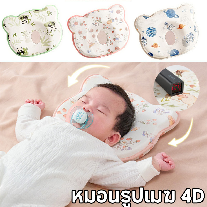 COD  หมอนรูปเมฆ 4D หัวทุยหัวสวย ทารกป้องกันหัวแบน สําหรับเด็กทารกแรกเกิด