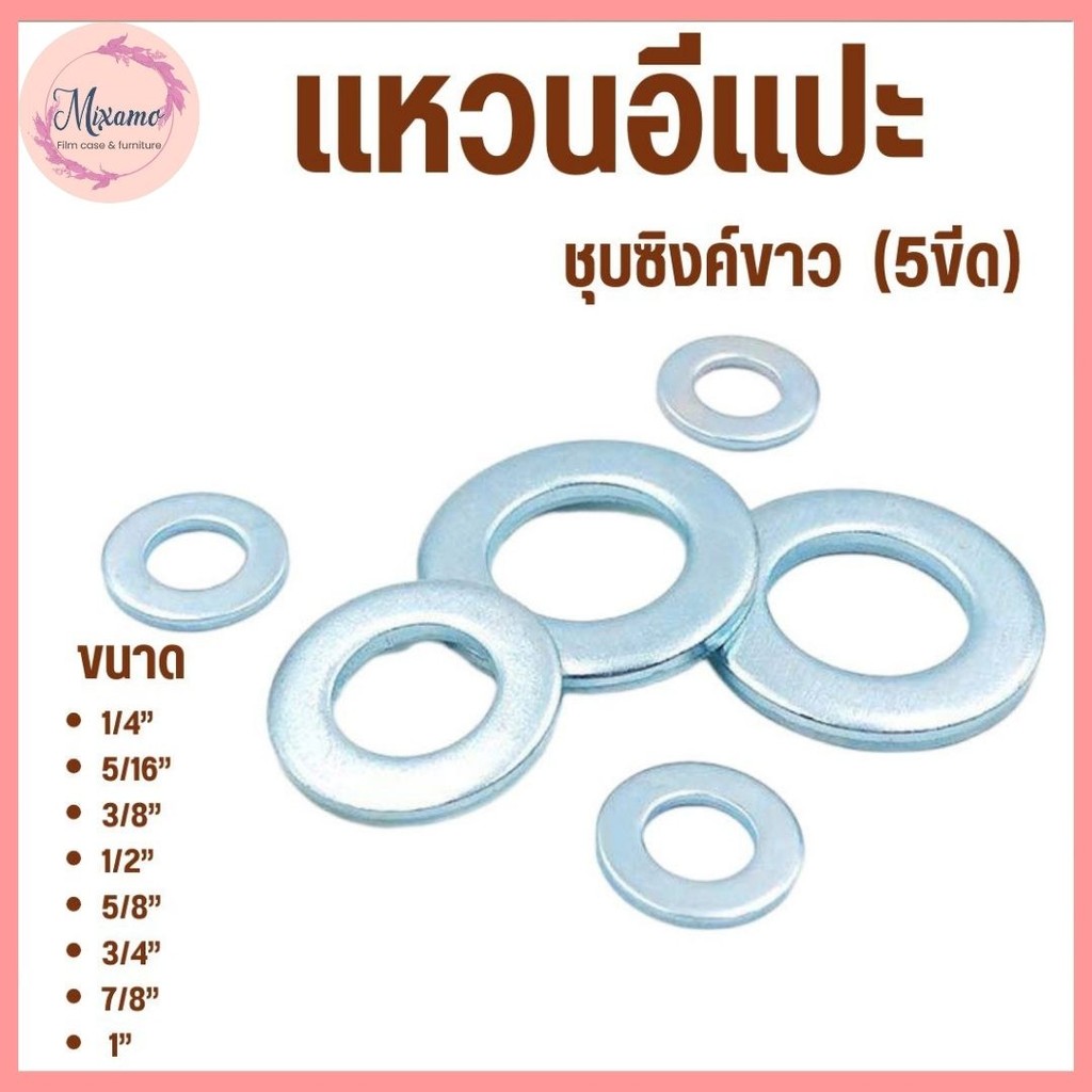 --MXM--แหวนอีแปะ ชุบซิงค์ขาว (5ขีด) มีหลายขนาดให้เลือก