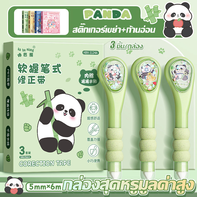 🔥ส่งจากกรุงเทพฯ🔥เทปแก้ไขสำนักงานนักเรียน เทปจับนุ่ม สติ๊กเกอร์เลื่อมน้ำเขย่าสวยงาม พกพาสะดวก 3 แพ็ค