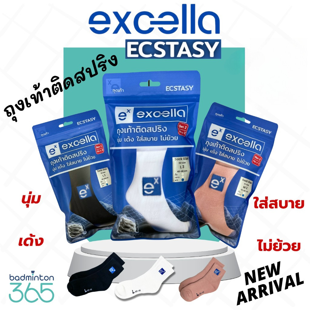 EXCELLA ECSTASY Gen 2 ถุงเท้าติดสปริง นุ่ม เด้ง ใส่สบาย ไม่ย้วย ถุงเท้ากีฬาแบดมินตัน รุ่น ECSTASY