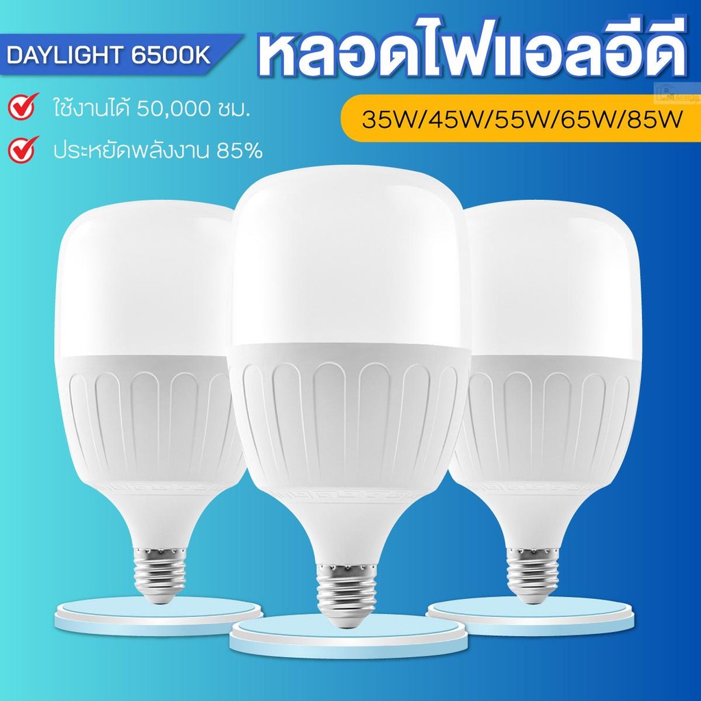 (รุ่นอัพเกรด)หลอดไฟ LED หลอดไฟแอลอีดีHighBulb ใช้ไฟฟ้า220V 35W 45W 55W 65W 85W หลอดไฟขั้ว E27 หลอดไฟใช้ในบ้าน