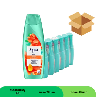 รีจอยส์ แชมพู ขนาด 70 มล ( ยกลัง 48 ขวด ) ครบสี