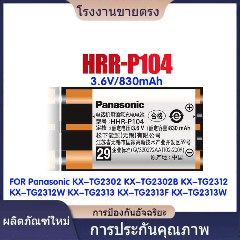 ★คุณภาพสูง แบตเตอรี่ โทรศัพท์ไร้สายพานาโซนิคของแท้ HHR-P104 (TYPE 29)for Panasonic KX-TG2302/TG2302B