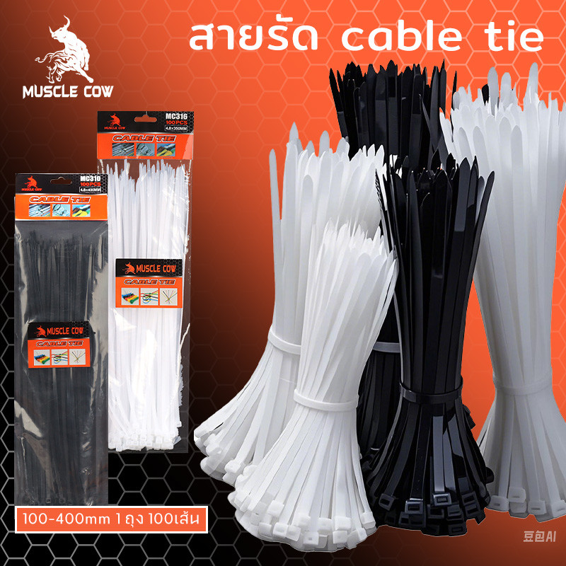 MUSCLE COW ขายร้อน บรรจุ 100pcs หลายขนาดสีดำและสีขาว ผูกสายเคเบิล สายเคเบิลพลาสติกไนลอน ขายส่ง