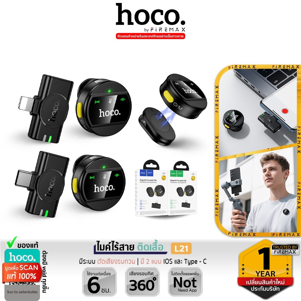 HOCO L21 ไมค์ไร้สาย แบบคลิปหนีบเสื้อ + แม่เหล็ก ตัดเสียงรบกวน สำหรับ iOS / Type-C ใช้งานง่าย hc6