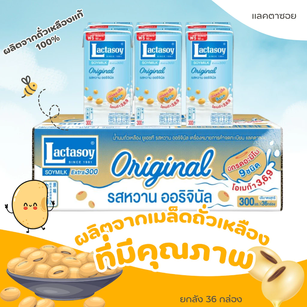 [ยกลัง] แลคตาซอย นมถั่วเหลือง รสดั้งเดิม ขนาด 300 มล. (36 กล่อง)