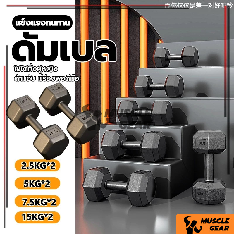 ดัมเบล ดัมเบลยาง ดัมเบลหกเหลี่ยม 2.5kg 5kg 7.5kg 10kg อุปกรณ์ออกกำลังกายในบ้าน กิโล ดัมเบลล์คู่หนึ่ง ออกกล้ามเนื้อแขน ราคา ถูกที่สุด ดีลบีเคเค แกลเลอรีภาพที่ 2