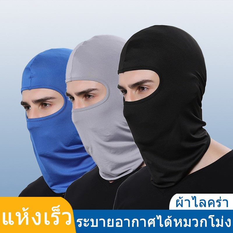 หน้ากากฮู้ดนินจาสำหรับการเดินทาง ป้องกันลมและฝุ่น ให้ความคุ้มครองเต็มประสิทธิภาพ