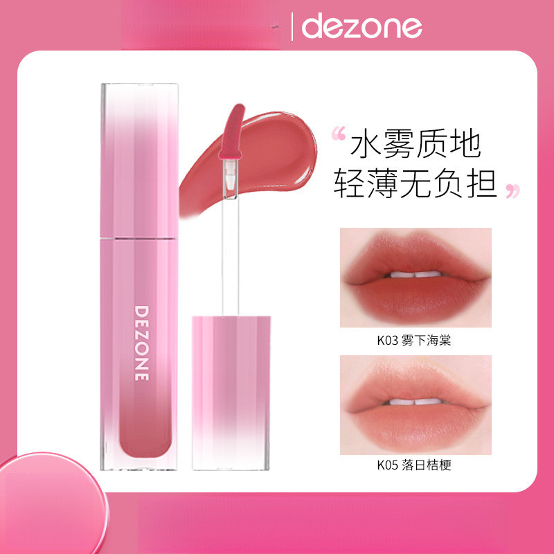 DEZONE Misty Lip Glaze Matte Nude Lipstick สีบํารุงผิวหน้า ไม่สัมผัสถ้วยง่าย Daizhuang Lip Glaze