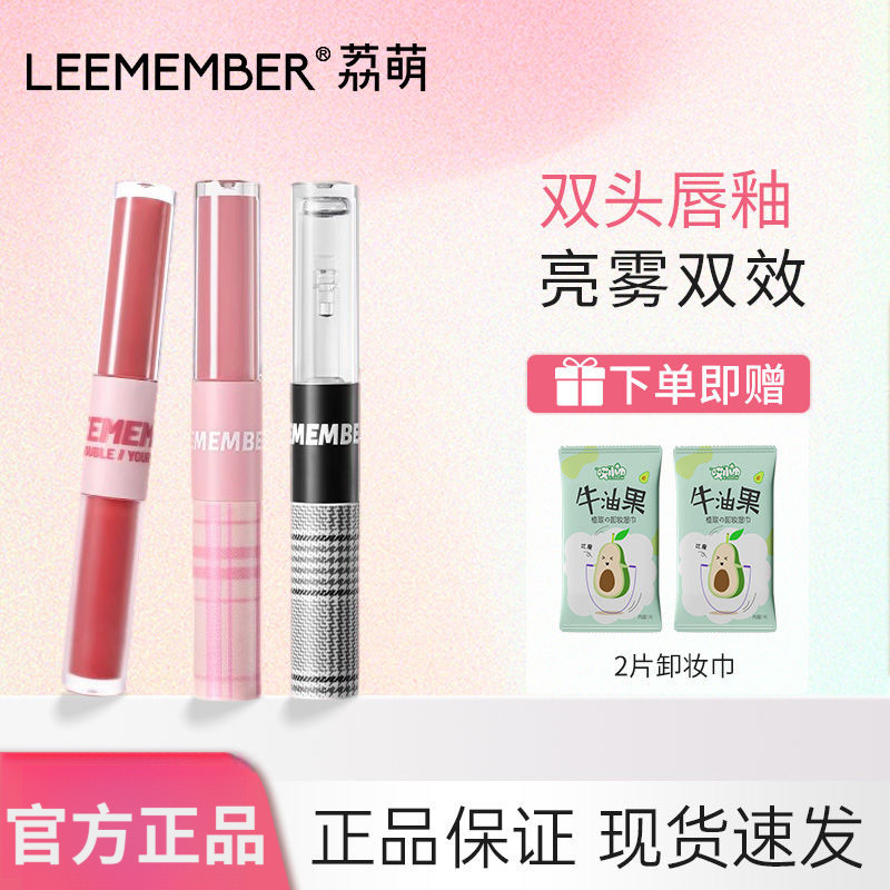 LEEMEMBER LEEMEMBER ลิปกลอสสองหัว Sober Hazy Matte Lip Mud ลิปกลอสให้ความชุ่มชื้นไม่มีหน้ากากอย่างเป