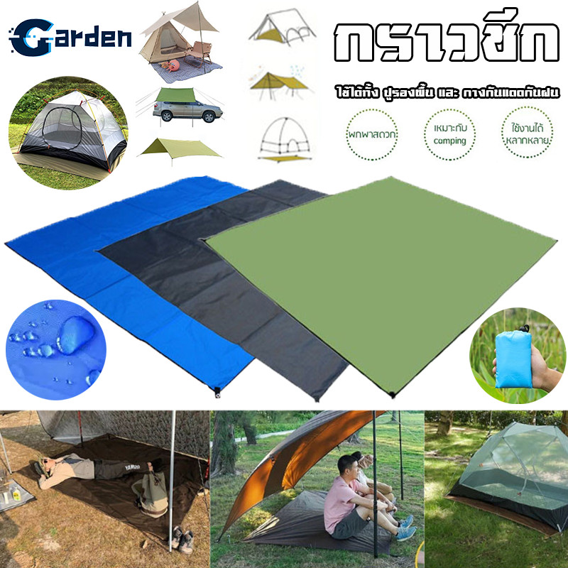 แผ่นปูรองเต็นท์กันน้ำ ผ้าอ็อกซ์ฟอร์ด 210D กราวชีท ผ้าใบรองพื้น และกางกันแดดกันฝนได้