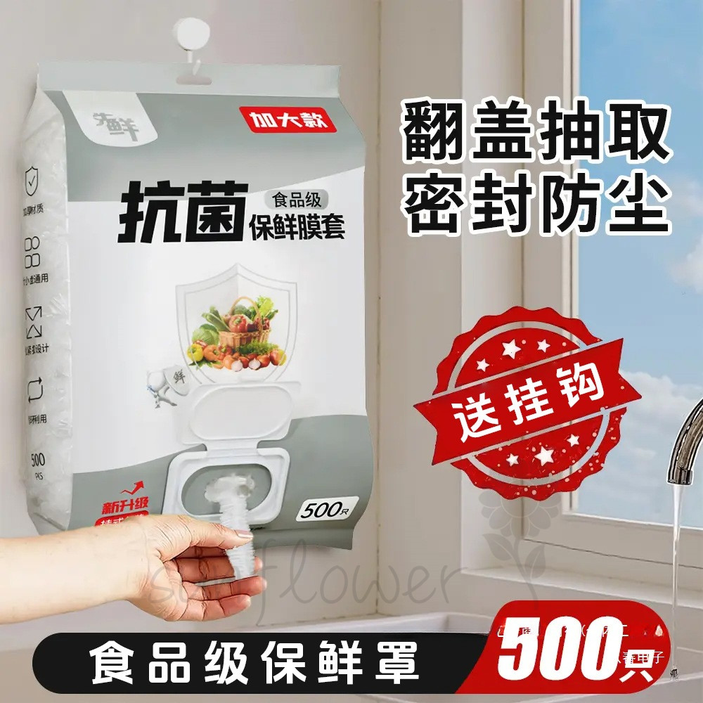 [ดอกทานตะวัน] 500ชิ้นยึดฟิล์มปกอาหารเกรดทิ้งยึดปกป้องกันฝุ่นการเก็บรักษาประเภทดึงออก