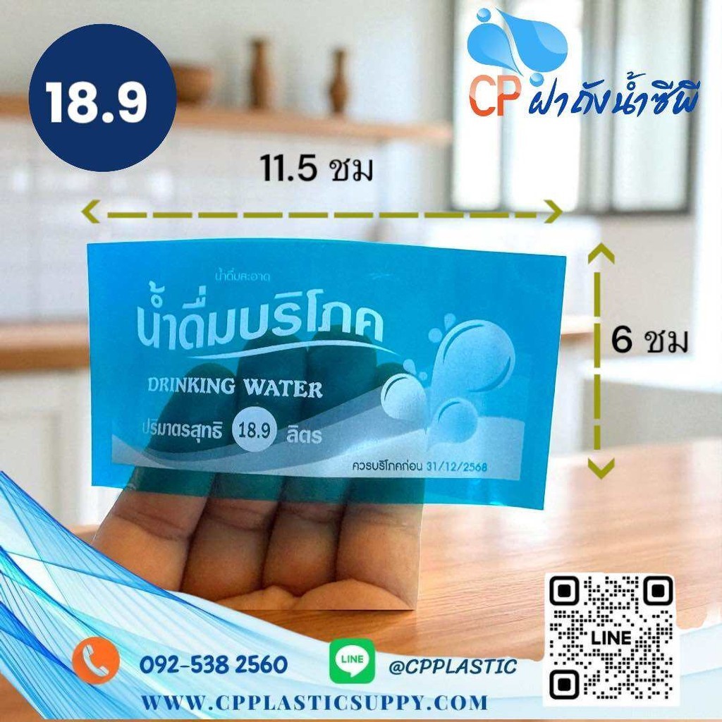 ซีลบริโภคสีน้ำเงินใสโปร่ง แบบใหม่ 18.9 ลิตร ฉลากบริโภค พลาสติกซีลฝาถังน้ำ (1 กิโล) NEW