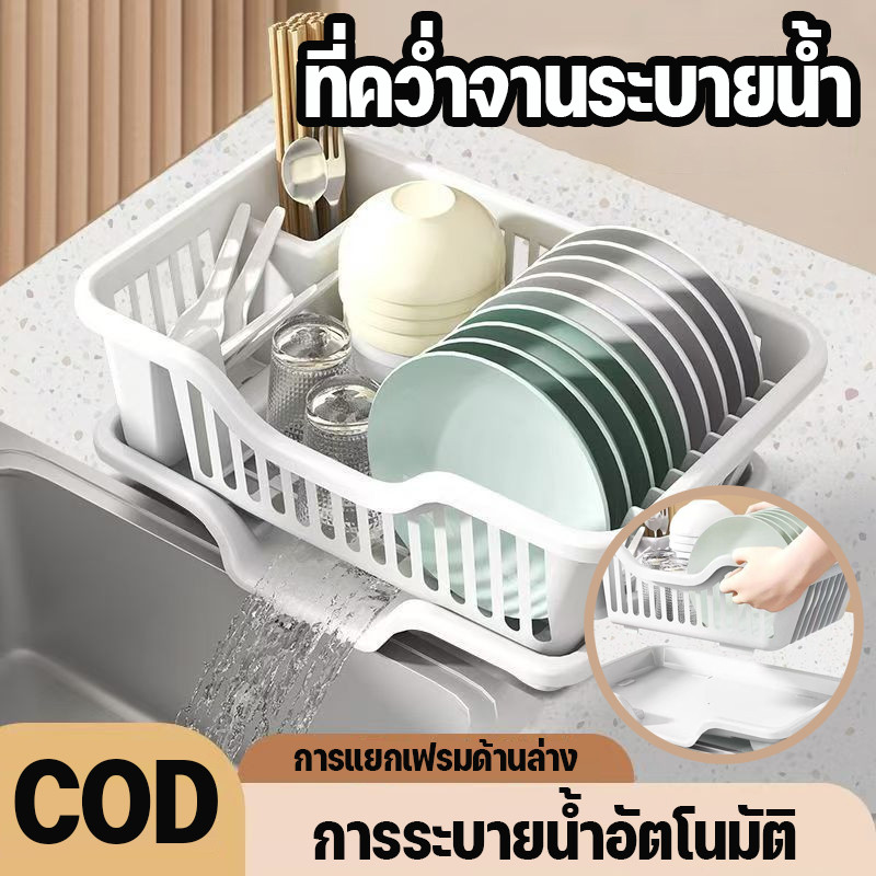COD ที่คว่ำจานระบายน้ํา ที่คว่ำจานระบายน้ําสําหรับห้องครัว ที่คว่ำจานระบายน้ําอเนกประสงค์ สําหรับห้องครัว