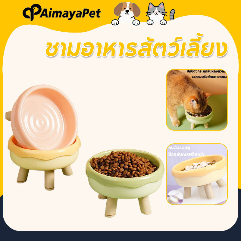 AimayaPet พร้อมส่ง ชามโดนัท ชามอาหารสัตว์เลี้ยง น่ารักมินิมอล 2ชั้นถอดได้ ชามอาหารแมว